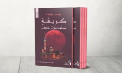 قصائد مهداة للشهداء.. "كريشة يحملها هواء خفيف" للشاعر موسى حوامدة